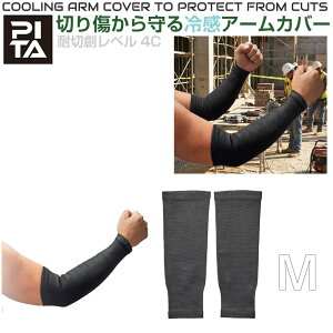 PITA �ϐؑn �⊴�A�[���J�o�[ 30cm �yM�T�C�Y�zJP-414072 �A�[���J�o�[ �⊴ �ϐؑn UV�J�b�g �h�n �����Y �ڐG�⊴ �Ђ��� ���� �C���i�[ �u���b�N �� �r �z�� ���� ���L ���@�\ ��� ��ƕ� ��