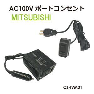 AC100V RZg|[g M01 150WCo[^[Zbg J[`[W[ ϊ ԍڏ[d A_v^ AC obe[ pWF CZ-IVM01 