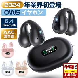 ＼20時~4H限定★クーポン＆P5倍で1,889円／【楽天1位】【業界史上初空気伝導モデル】ワイヤレスイヤホン イヤーカフ イヤホン ブルートゥースイヤホン Bluetooth5.4 残量表示 iPhone/Android対応 骨伝導イヤホン 瞬時接続 65H連続再生 Type‐C充電 オープンイヤー 耳かけ