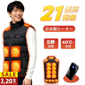 21箇所発熱 2025年最新型＼クーポン＆P5倍で3,203円~／電熱ベスト 40000mAhモバイルバッテリー ヒーターベスト 発熱ベスト 日本製繊維ヒーター 加熱ベスト 5秒速暖 電熱ジャケット 前後独立USB充電 3段温度調節 丸洗い可 防寒インナー レディース メンズ