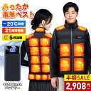 初売りスタート★21箇所発熱＼1000円OFF＆P2倍で2,908円~／電熱ベスト 40000mAhモバイルバッテリー ヒーターベスト 発…