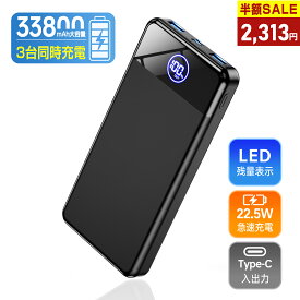 毎日お得！【楽天1位】＼86％OFF&P2倍ポイントで2,313円！／モバイルバッテリー 大容量 33800mAh 急速充電 3台同時充電 軽量 Type-C入出力 LED残量表示 iPhone/Android全機種対応 携帯充電器 PSE認証済 出張/停電/地震/電熱ベスト/電熱毛布/緊急防災グッズ