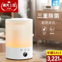 先着1000名限定！【1000円OFFクーポン&P2倍→3,221円】＼乾燥知らず／加湿器 超音波加湿器 大容量 上部給水 8色LEDラ…