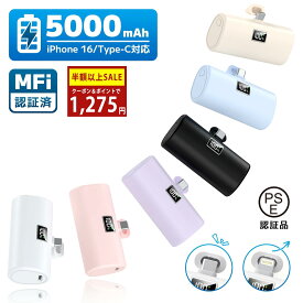 【SS限定】＼84%OFF&P2倍→1,275円／【iPhone17挿すだけで直接充電】モバイルバッテリー タイプc 軽量 小型 5000mAh iPhone アンドロイド 充電器 残量数字表示 携帯充電器 10.5W急速充電 Type-C充電 PSE認証AQUOS/Xperia/Galaxy/Pixel/IPhone17/16/15/14全機種対応