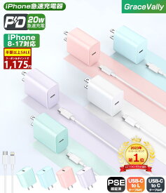 今だけ超破格価格！＼91%OFF&P2倍→1,175円！／急速充電3点セット iPhone 充電器 20W PD充電器 Lightningケーブル&タイプCケーブル付 30分で50％まで充電 iPhone 急速充電器 タイプC スマホ充電器 iPhone17/16/15/14/13/12/11/SE/Pixel/Xperia/AQUOS/Galaxy全機種対応