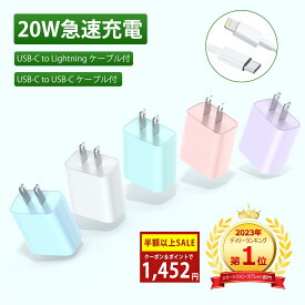 【SS限定】＼89%OFF&P2倍ポイント→1,452円！／【急速充電3点セット】iPhone 急速充電器 iPhone16 充電器 PD20W iPhone充電器 タイプC充電器 Lightning&タイプCケーブル付 iPhone17/16/15/14/13/12/11/8/SE/Pixel/Xperia/AQUOS全機種対応 スマホ充電器 MFi/PSE認証済