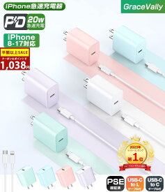 【SS限定】＼92%OFF&P2倍→1,038円／【楽天1位★急速充電3点セット】iPhone 充電器 20W PD充電器 Lightningケーブル&タイプCケーブル付 30分で50％まで充電 iPhone 急速充電器 タイプC スマホ充電器 iPhone16/15/14/13/12/11/SE/Pixel/Xperia/AQUOS/Galaxy全機種対応