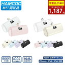 SS限定★iPhone17シリーズ対応＼スマホ1位★90%OFF&P2倍→1,187円！／モバイルバッテリー iPhone Android 軽量 小型 M…