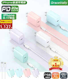 【SS限定】【楽天1位★急速充電3点セット】＼92%OFF&P2倍→1,127円／ iPhone 充電器 20W PD充電器 Lightningケーブル&タイプCケーブル付 30分で50％まで充電 iPhone 急速充電器 タイプC スマホ充電器 iPhone17/16/15/14/13/12/11/SE/Pixel/Xperia/AQUOS/Galaxy全機種対応