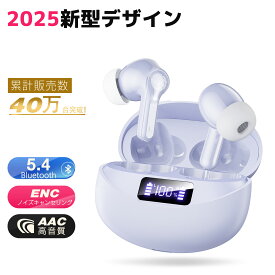 ＼楽天ランキング1位★81%OFF＆P5倍で2,099円！／2024年間MVP ワイヤレスイヤホン bluetoothイヤホン 残量表示 Bluetooth5.4 ENC ノイズキャンセリング 自動ペアリング 36H連続再生 Type‐C急速充電 IPX7防水 AAC対応 マイク内蔵 iPhone/Android 旅行/出張