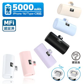 ＼82%OFF&P5倍→1,410円！／【iPhone17・TypeCスマホに直付け】モバイルバッテリー タイプc 軽量 小型 5000mAh iPhone アンドロイド 充電器 残量数字表示 携帯充電器 10.5W急速充電 Type-C充電 PSE認証AQUOS/Xperia/Galaxy/Pixel/IPhone16/15/14promax/pro全機種対応