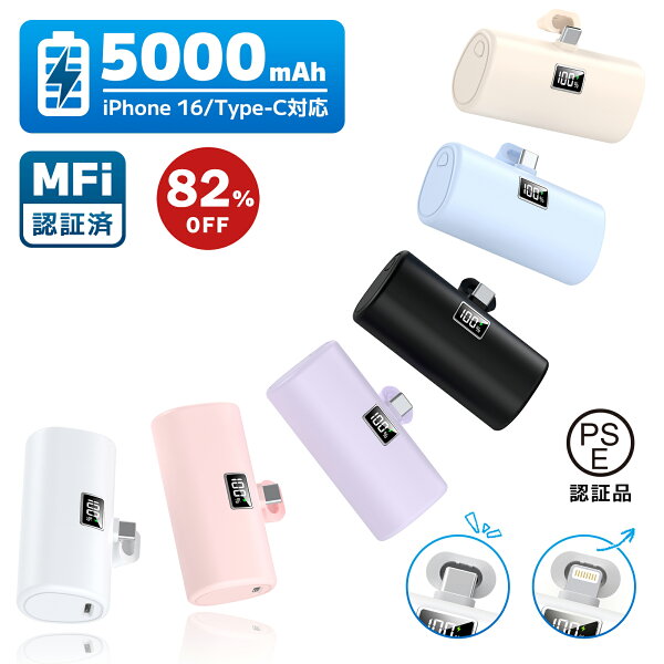 ＼クーポン+P2で1,236円！／【iPhone18シリーズ対応】モバイルバッテリー タイプc 軽量 小型 5000mAh iPhone アンドロイド 充電器 残量数字表示 携帯充電器 10.5W急速充電 Type-C充電 PSE認証AQUOS/Xperia/Galaxy/Pixel/IPhone18/17/16/15/14全機種対応