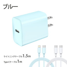 ＼即納／ 【楽天1位★急速充電3点セット】【MFi/PSE認証済】iPhone 充電器 20W PD充電器 Lightningケーブル&タイプCケーブル付 【30分で50％まで充電】iPhone15 充電器 iPhone 急速充電器 タイプC スマホ充電器 iPhone14/13/12/11/8/SE/Pixel/Xperia/AQUOS/Galaxy全機種対応