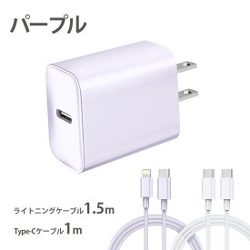 ＼即納／ 【楽天1位★急速充電3点セット】【MFi/PSE認証済】iPhone 充電器 20W PD充電器 Lightningケーブル&タイプCケーブル付 【30分で50％まで充電】iPhone15 充電器 iPhone 急速充電器 タイプC スマホ充電器 iPhone14/13/12/11/8/SE/Pixel/Xperia/AQUOS/Galaxy全機種対応