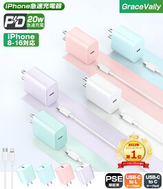 ＼91%OFF&P5倍で1,239円／【楽天1位★急速充電3点セット】【MFi/PSE認証済】iPhone 充電器 20W PD充電器 Lightningケーブル&タイプCケーブル付 30分で50％まで充電 iPhone 急速充電器 タイプC スマホ充電器 iPhone16/15/14/13/12/11/SE/Pixel/Xperia/AQUOS/Galaxy全機種対応