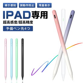 ＼89%OFF＆P5倍で最安1,600円！／【楽天1位】タッチペン iPad ペンシル スタイラスペン 極細ペン先 超高感度高精度 ペアリング不要 傾き検知 磁気吸着 Type-C急速充電 25h使用可 途切れ/遅延/誤操作防止 第10/9/8/7世代/Air5/Air4/Air3/Mini6/Mini5/iPad Pro対応 学生/子供用