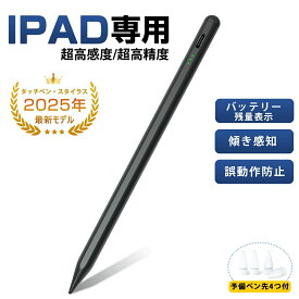 店長暴走!!＼92%OFF&P2倍ポイント→1,075円！／タッチペン iPad ペンシル スタイラスペン 極細ペン先 超高精度 ペアリング不要 傾き検知 磁気吸着 Type-C急速充電 25H使用可 途切れ/遅延/誤操作防止 第10/9/8/7世代/Air5/Air4/Air3/Mini6/Mini5/iPad Pro対応 学生/子供用