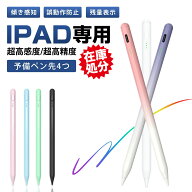 売り切れ間近！＼93%OFF&P2倍→1,079円／タッチペン iPad ペンシル スタイラスペン 極細ペン先 超高精度 …