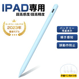 ＼楽天1位★15%OFFクーポン&P5倍で1,513円／タッチペン iPad ペンシル スタイラスペン 極細ペン先 高感度高精度 傾き検知 磁気吸着 Type-C急速充電 25h使用可 途切れ/遅延/誤操作防止 iPad專用 iPad第10/9/8/7世代/Air5/Air4/Air3/Mini6/Mini5/iPad Pro対応 予備ペン先4つ付