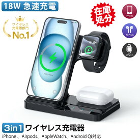 最大100%抽選ポイントバック＼17冠達成★80%OFF&P5倍→2,238円／ワイヤレス充電器 iPhone Airpods Apple Watch 充電器 3in1充電器 18W急速充電 充電スタンド 折り畳み 4段階角度 iPhone15/14/13/12/11/13ProMax/12pro/X/Galaxy/HUAWEI/Xperia 充電器 Qi対応