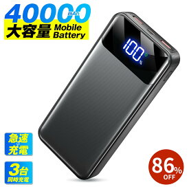 地震対策に！＼86%OFF＆P2倍で2,147円！／【40000mAh超大容量】モバイルバッテリー 大容量 軽量 Type-C出入力 残量表示 3台同時充電 PD/QC3.0対応 iPhone/Android全機種対応 携帯充電器 スマホ充電器 モバ充 PSE認証済 電熱ベスト バッテリー 旅行/出張/停電/地震