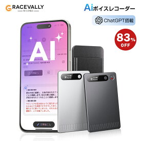 【超薄型・64GB】＼83%OFF&P2倍ポイント→8,303円！／Aiボイスレコーダー 文字起こし 自動要約 通常録音/通話録音 ICレコーダー 録音機 発言者識別マインドマップ 翻訳機 アプリ連動 Bluetooth接続 iOS&Android対応 専用ケース付属 会議/大学講義/ゼミ/インタービュー適用