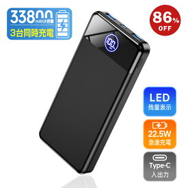 【楽天1位】＼86％OFF&P2倍ポイントで2,313円！／モバイルバッテリー 大容量 33800mAh 急速充電 3台同時充電 軽量 Type-C入出力 LED残量表示 iPhone/Android全機種対応 携帯充電器 PSE認証済 出張/停電/地震/電熱ベスト/電熱毛布/緊急防災グッズ