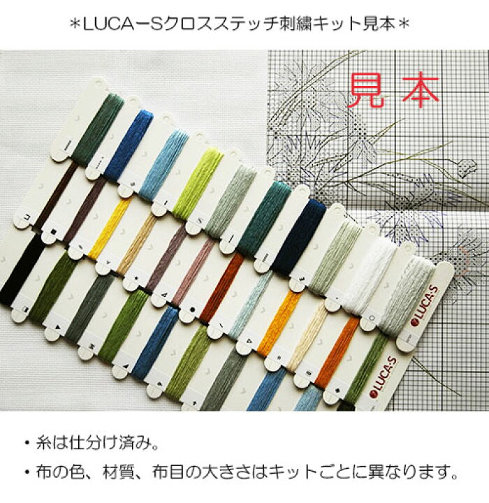 楽天市場】メール便送料無料 クロスステッチ 刺繍キット ルーカス Luca 