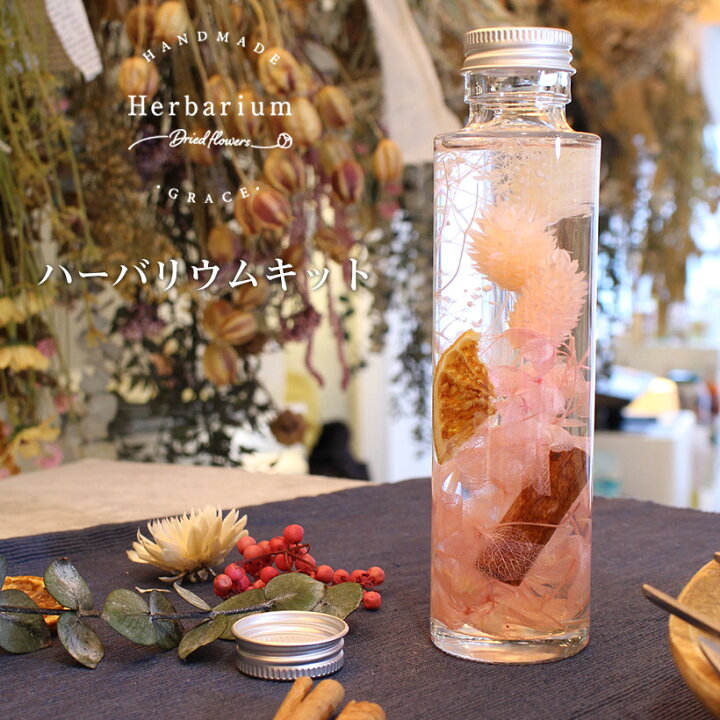 楽天市場 ハーバリウム 手作りキット キュート 花材6種 円柱瓶 花 おしゃれな ギフト プレゼント ドライフラワー かすみ草 ハンドメイド インテリア 雑貨 ガラス 瓶 Grace Home