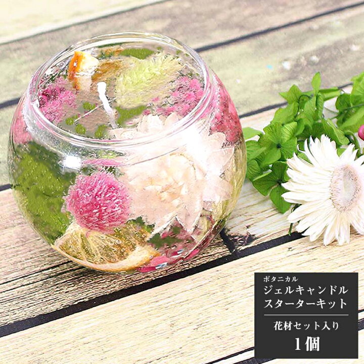 楽天市場 ボタニカル ジェルキャンドル 手作り キット カラフル プレゼント 花 誕生日 ギフト 手作りキット プレゼント ドライフラワー かすみ草 ハンドメイド インテリア 雑貨 ガラス 瓶 キャンドル Grace Home 楽天市場 ボタニカル ジェルキャンドル 手作り キット カラフル プレゼント 花 誕生日 ギフト 手作りキット プレゼント ドライフラワー かすみ草 ハンドメイド インテリア 雑貨 ガラス 瓶 キャンドル Grace Home