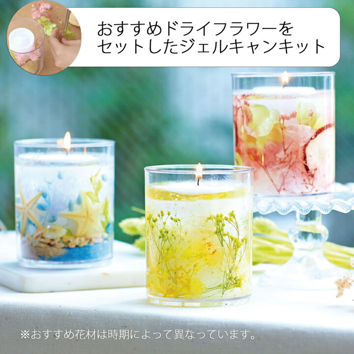 楽天市場 花材付き ボタニカルゼリーキャンドルキット ドライフラワー４種程度等花材つき 花 ジェルキャンドル キット 手作り ゼリーキャンドル キット ボタニカルキャンドル 安全 簡単 手作り キャンドル キット アレンジ自由 キット Grace Home