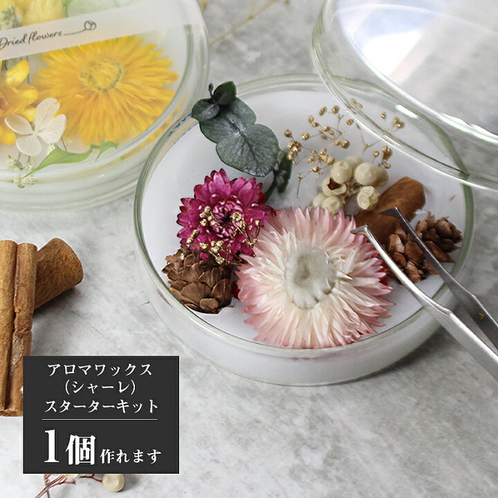 楽天市場 アロマワックスシャーレ サシェ 手作りキット 花材6種 カントリー 春 バレンタイン ひな祭り おうち時間 プレゼント ドライフラワー かすみ草 ハンドメイド インテリア 雑貨 アロマ サシェ ワックス Grace Home