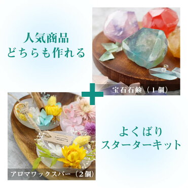 送料無料 アロマワックスバー 花材お任せ5点 2個セット 宝石石鹸 手作りキット ボタニカル サシェ アロマ クリスマス 母の日 父の日 プレゼント 作り方 説明書付き インテリア ギフト 大人女子 ドライフラワー グリセリンソープ キット 飾り付け ハンドメイド Room