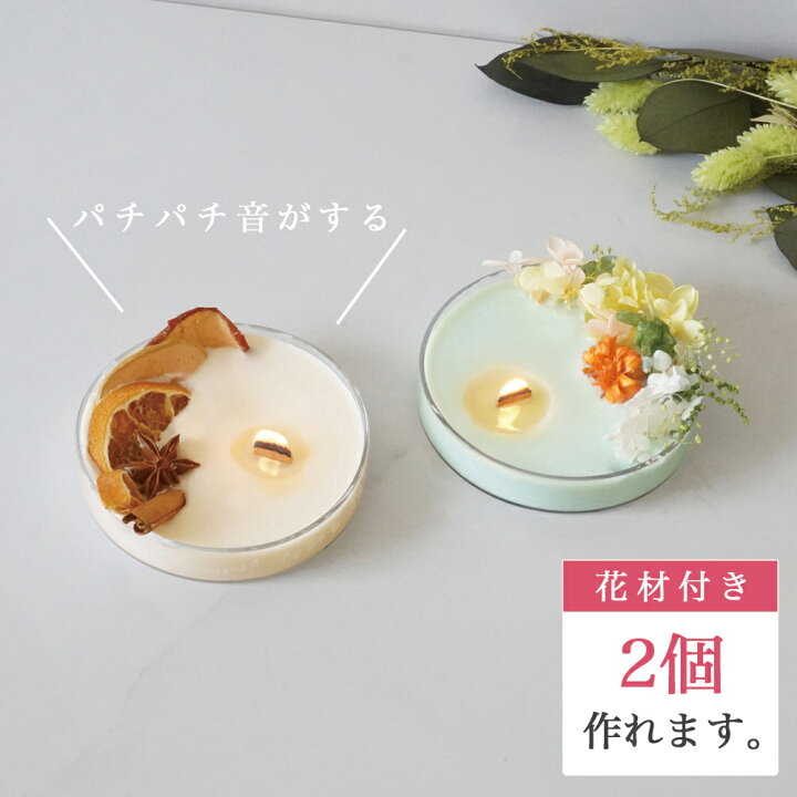 楽天市場】[花材 付き] ソイキャンドル 木製芯 キット [2個作れます 