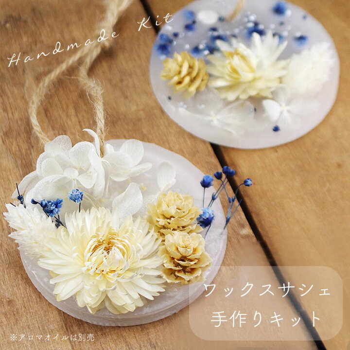 楽天市場】アロマワックス サシェ キット [クール]（アロマ別売り 