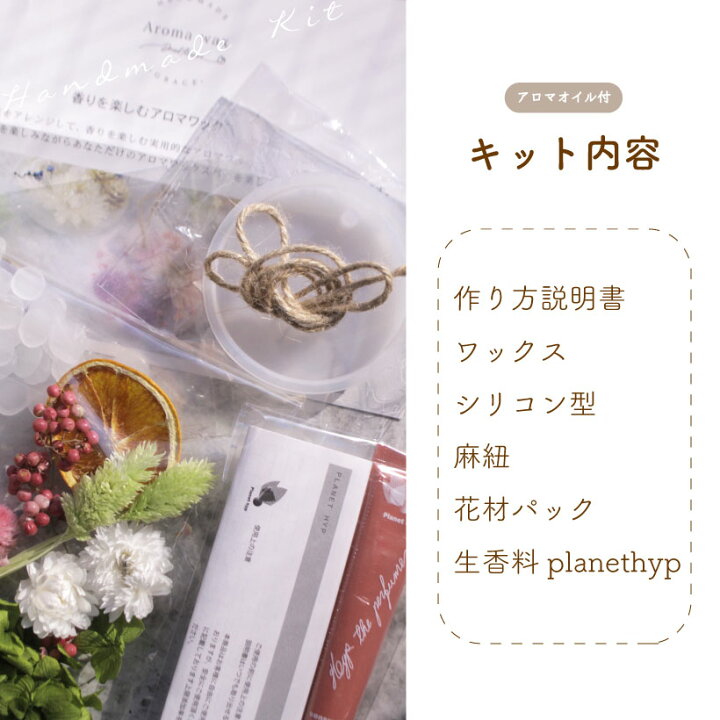 楽天市場 ポイント5倍 生香料 アロマ ワックス サシェ 手作り キット フローラル かすみ草 Planethyp 春 サロン専売品 おうち時間 プレゼント ドライフラワー かすみ草 ハンドメイド インテリア 雑貨 アロマ バー Grace Home