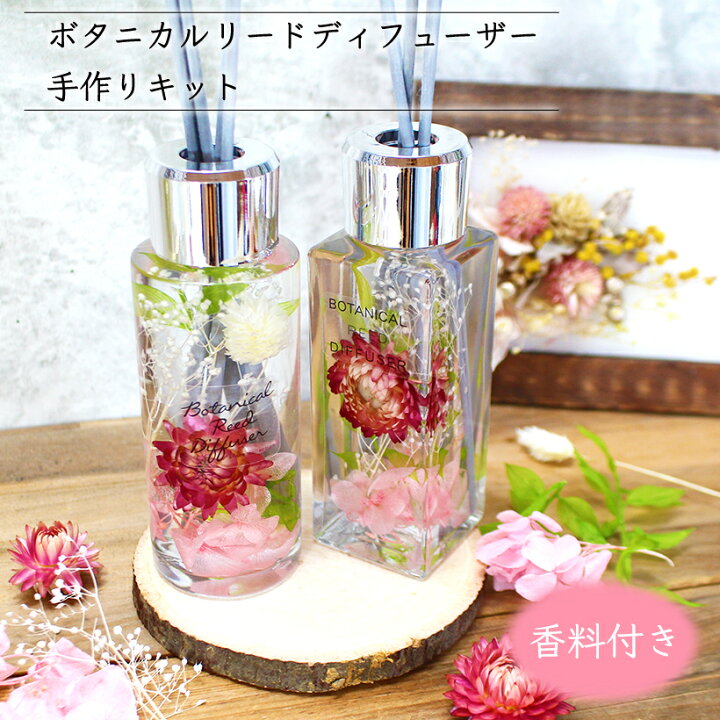 楽天市場 送料無料 ボタニカル リード ディフューザー 手作り キット 2本セット アロマ付き ピンク ルームフレグランス 手作りキット プレゼント ドライフラワー かすみ草 ハンドメイド インテリア 雑貨 ガラス 瓶 フレグランス 芳香剤 Grace Home