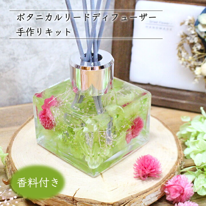 楽天市場 送料無料 アロマ付き ボタニカル リード ディフューザー 手作り キット グリーン 春 母の日 ホワイトデー ひな祭り おうち時間 プレゼント ドライフラワー かすみ草 ハンドメイド インテリア 雑貨 ガラス 瓶 フレグランス 芳香剤 Grace Home