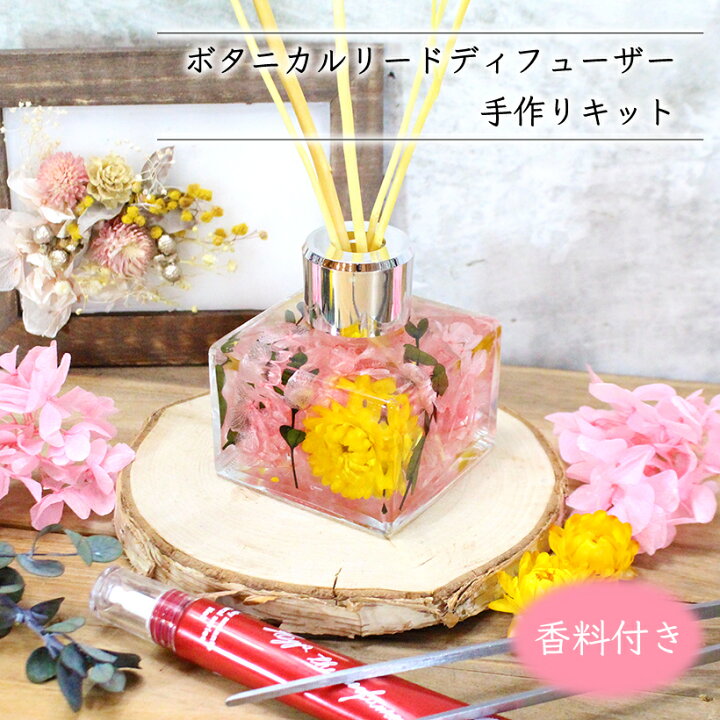 楽天市場 送料無料 ボタニカル リード ディフューザー 手作り キット 香料付き ピンク 花 生香料 ルームフレグランス プレゼント ドライフラワー かすみ草 ハンドメイド インテリア 雑貨 ガラス 瓶 フレグランス 芳香剤 Grace Home
