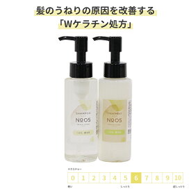 サロン専売品 くせ毛用 シャンプー トリートメント セット ストレートケア 各100ml(g) [GRACE HOME BEAUTY No.05] 髪のうねり くせ毛 縮毛 縮れ毛 改善 Wケラチン配合 サロン品質 美容室専売