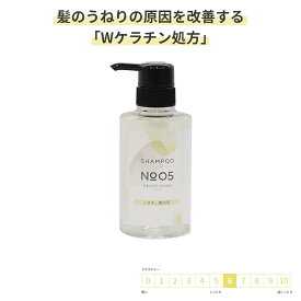 サロン専売 くせ毛用 ストレートケア シャンプー 300ml [GRACE HOME BEAUTY No.05] 髪のうねり くせ毛 縮毛 縮れ毛 改善 Wケラチン配合