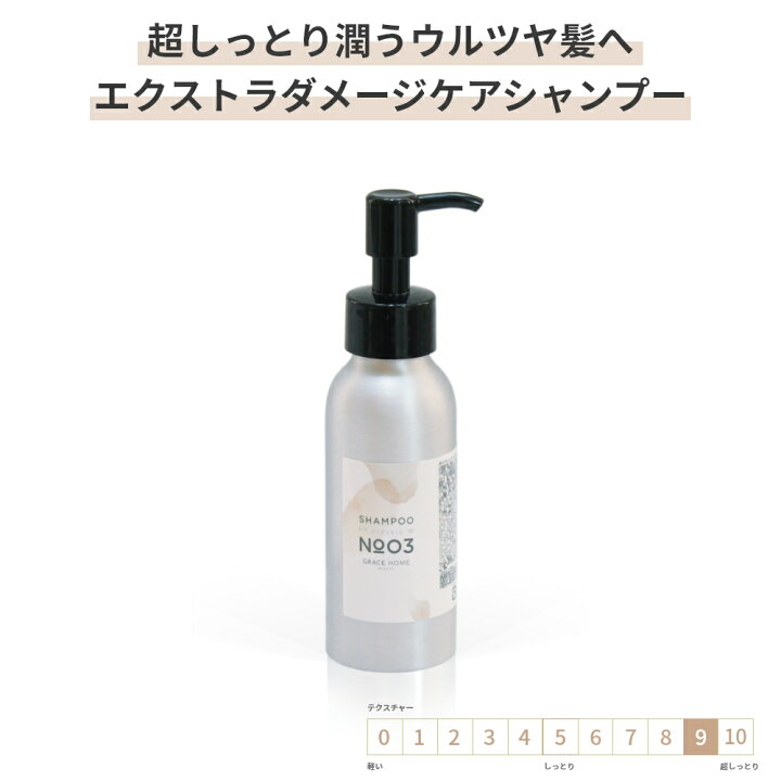楽天市場 試供品 エキストラダメージケア シャンプー Grace Home Beauty No 03 100ml 高保湿 乾燥 ハイダメージケア ブリーチ 太毛 硬毛 ダメージ毛 サロン品質 Grace Home 楽天市場 試供品 エキストラダメージケア シャンプー Grace Home Beauty No 03 100ml 高保湿 乾燥 ハイダメージケア ブリーチ 太毛 硬毛 ダメージ毛 サロン品質 Grace Home