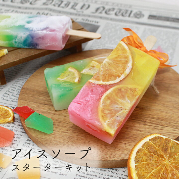 楽天市場 アイスソープ 手作り キット 紙コップ無し 自由研究 宝石石けん プレゼント ドライフラワー かすみ草 ハンドメイド インテリア 雑貨 材料 グリセリンソープ キャンディソープ 手作り石鹸 Grace Home