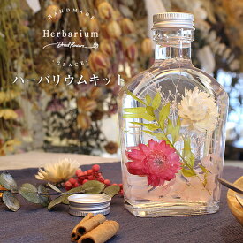 ＼母の日 早割 クーポン／ ハーバリウム キット 花材5種 ウィスキー瓶 メルヘン [プレゼント 花 誕生日 ギフト ハンドメイド インテリア 雑貨 ガラス 瓶 作り方 材料 手作り 飾り]