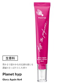 サロン専売品 生香料 planethyp No.4 濃緑のさっぱりとした香り [ プラネットヒップ 生香料 芳香浴 ハンカチやシャンプー トリートメントやディフューザー ・ハンドクリームやスタイリング剤に香りをつけられます 香りの入浴剤]