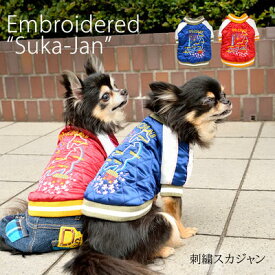 楽天市場 スカジャン ドッグウェア 犬用品 ペット ペットグッズの通販 楽天市場 スカジャン ドッグウェア 犬用品 ペット ペットグッズの通販