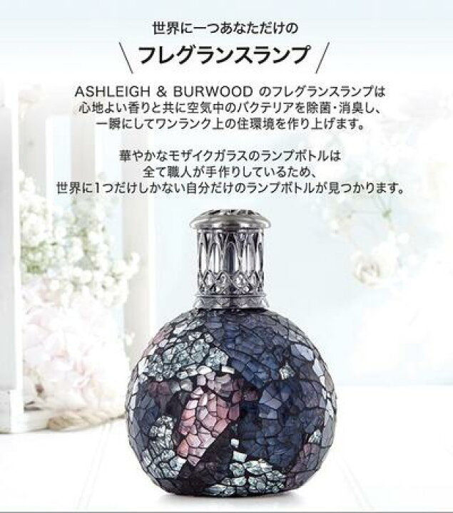 楽天市場】フレグランスランプ 【Ashleigh&Burwood アシュレイアンド 