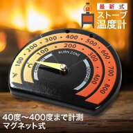 【目盛りが色褪せない最新式】ストーブ 温度計 マグネット付 40度～400度まで計測 サーモメーター コンパ…