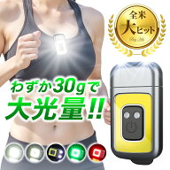 充電式 ランニング ウォーキング ライト 安全ライト TYPE-C充電式 3種類のライト IPX4防水 ジョギング 作…