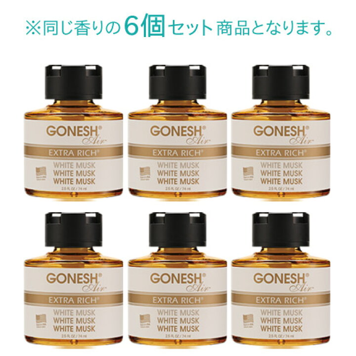 楽天市場】【送料無料】 6個セット GONESH ガーネッシュ 定番 人気 